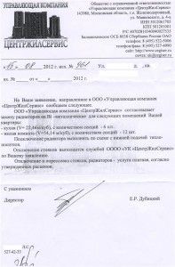 Un exemple de réponse du Code Pénal à une demande de remplacement de radiateurs