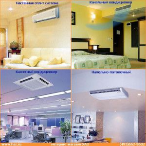 4 principaux types de construction de l'unité intérieure du système split