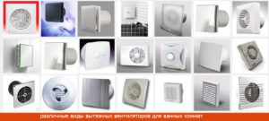 Types de ventilateurs